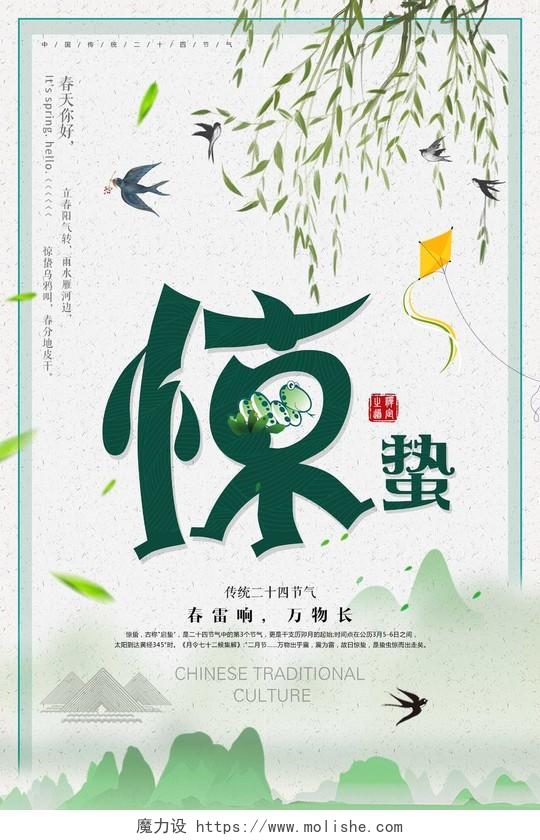 节日二十四节气惊蛰海报中国传统节气春雷响万物长